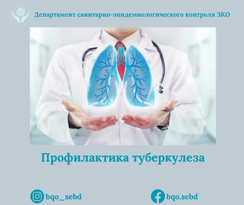 Туберкулездің алдын алу