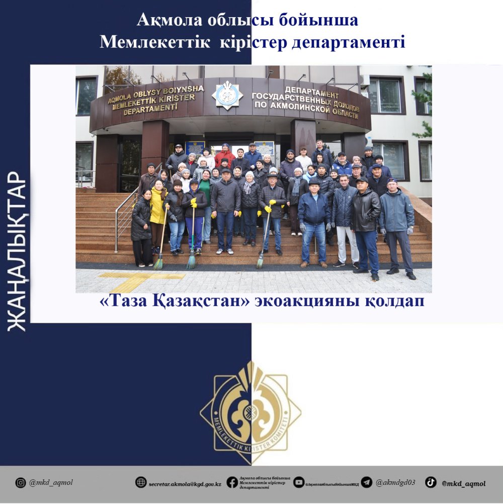 «Таза Қазақстан» экоакцияны қолдап — Фотосурет 2