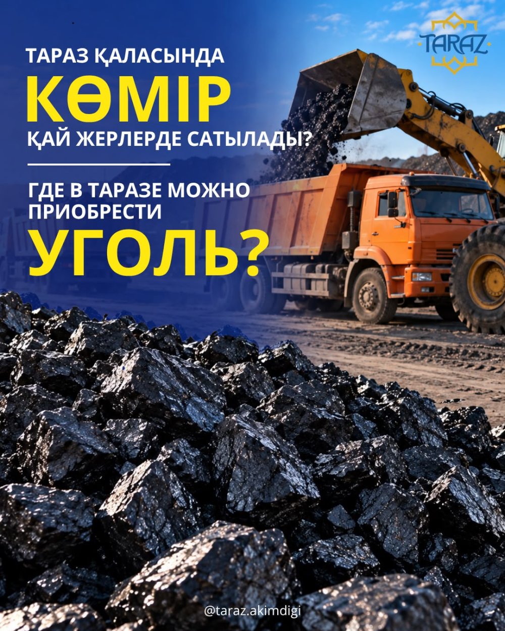 Таразда көмір сатып алуға болатын мекенжайлар