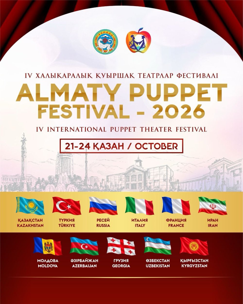 Алматыда «Almaty Puppet Festival – 2026» IV халықаралық қуыршақ театрлары фестивалі өтеді