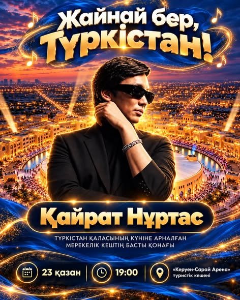 Құрметті түркістандықтар және қала қонақтары! — Фотосурет 1