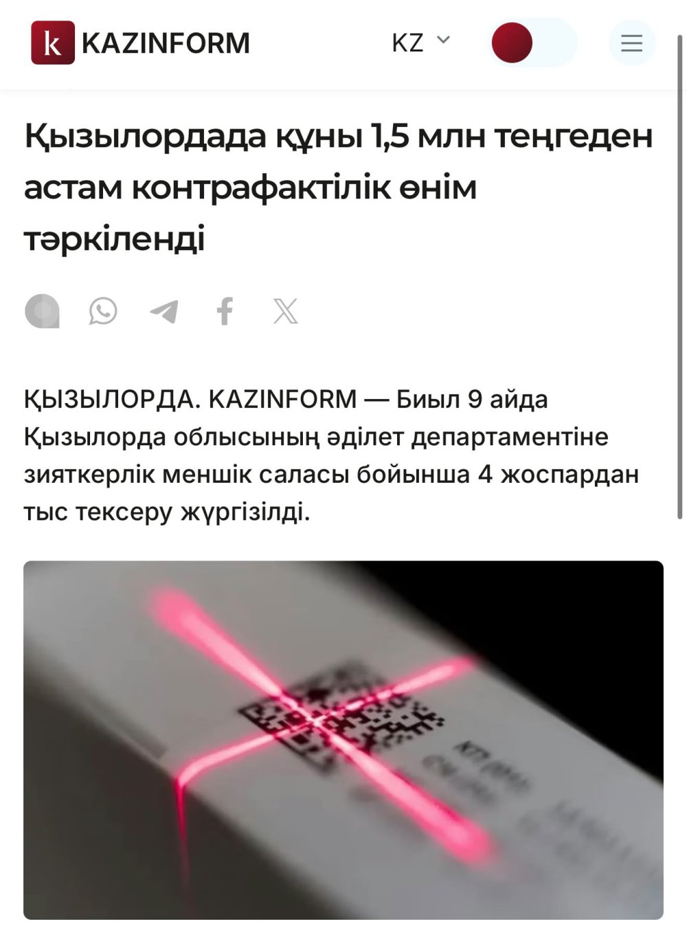 ҚЫЗЫЛОРДАДА ҚҰНЫ 1,5 МЛН ТЕҢГЕДЕН АСТАМ КОНТРАФАКТІЛІК ӨНІМ ТӘРКІЛЕНДІ