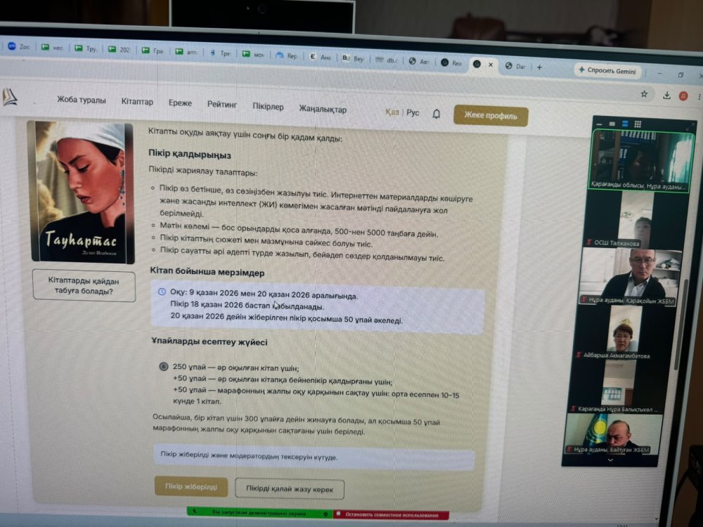 📚 «КІТАП ОҚИТЫН ҰЛТ» ЖОБАСЫ: ОҚУ МӘДЕНИЕТІН ҚАЛЫПТАСТЫРУ – ОРТАҚ МІНДЕТ — Фотосурет 2