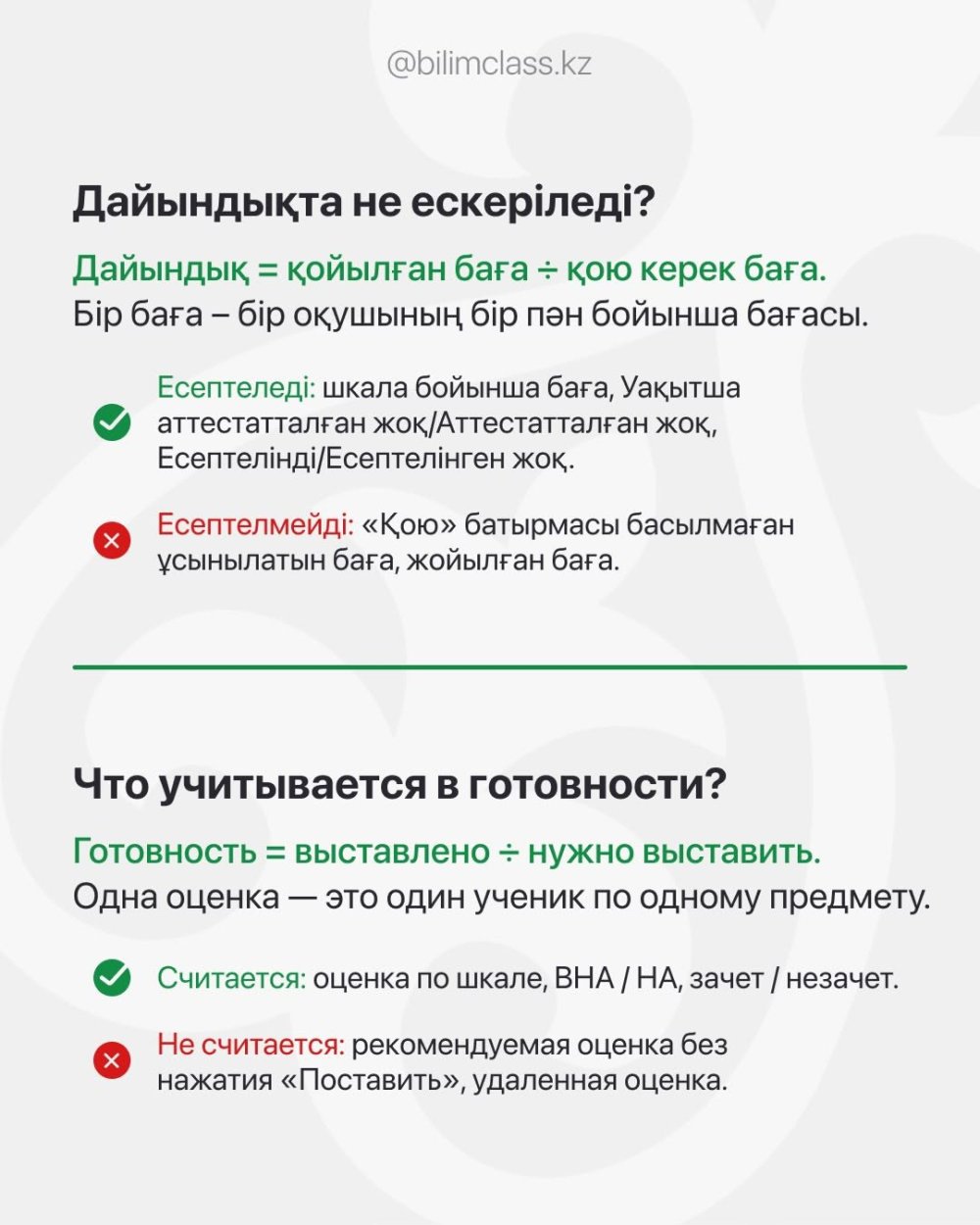 2026–2027 оқу жылына арналған нұсқаулық "BilimClass" — Фотосурет 3