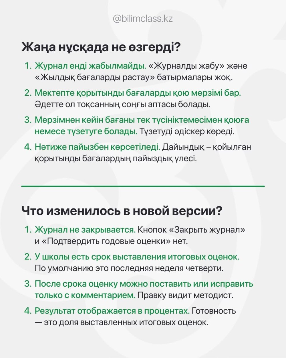 2026–2027 оқу жылына арналған нұсқаулық "BilimClass" — Фотосурет 2