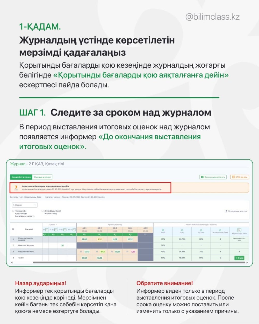 2026–2027 оқу жылына арналған нұсқаулық "BilimClass" — Фотосурет 4
