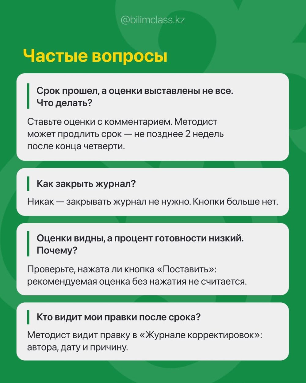 2026–2027 оқу жылына арналған нұсқаулық "BilimClass" — Фотосурет 11