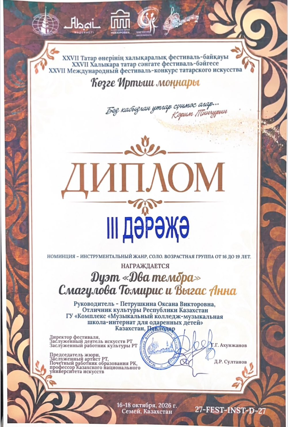 Музыка әлеміндегі үлкен жетістік: павлодарлық студенттер халықаралық байқауда топ жарды — Фотосурет 8
