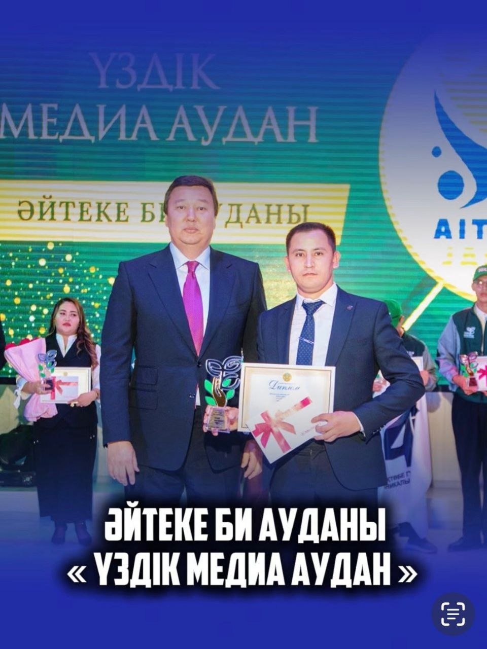 ӘЙТЕКЕ БИ АУДАНЫ – «ҮЗДІК МЕДИА АУДАН»! — Фотосурет 1