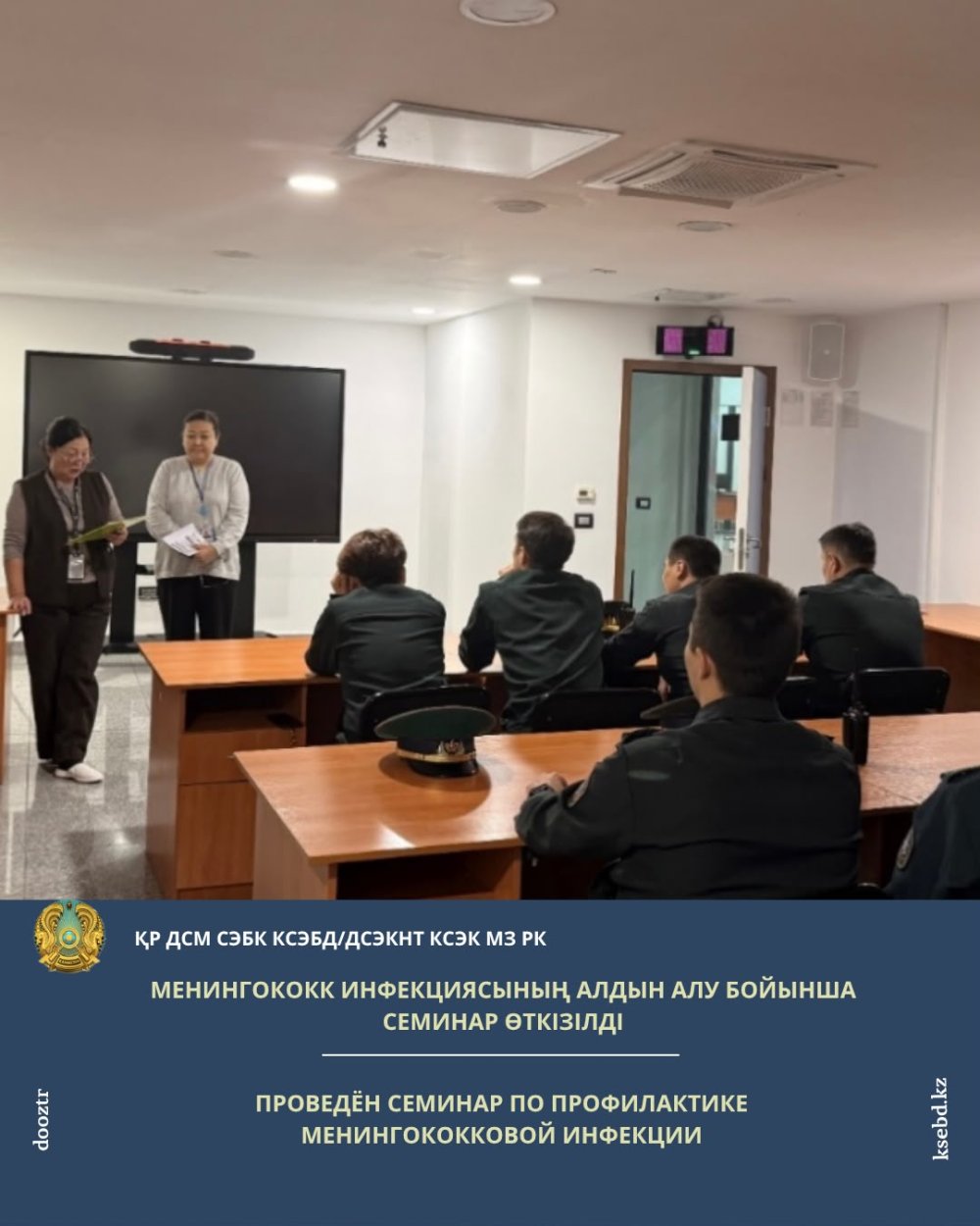 Менингококк инфекциясының алдын алу бойынша семинар өткізілді