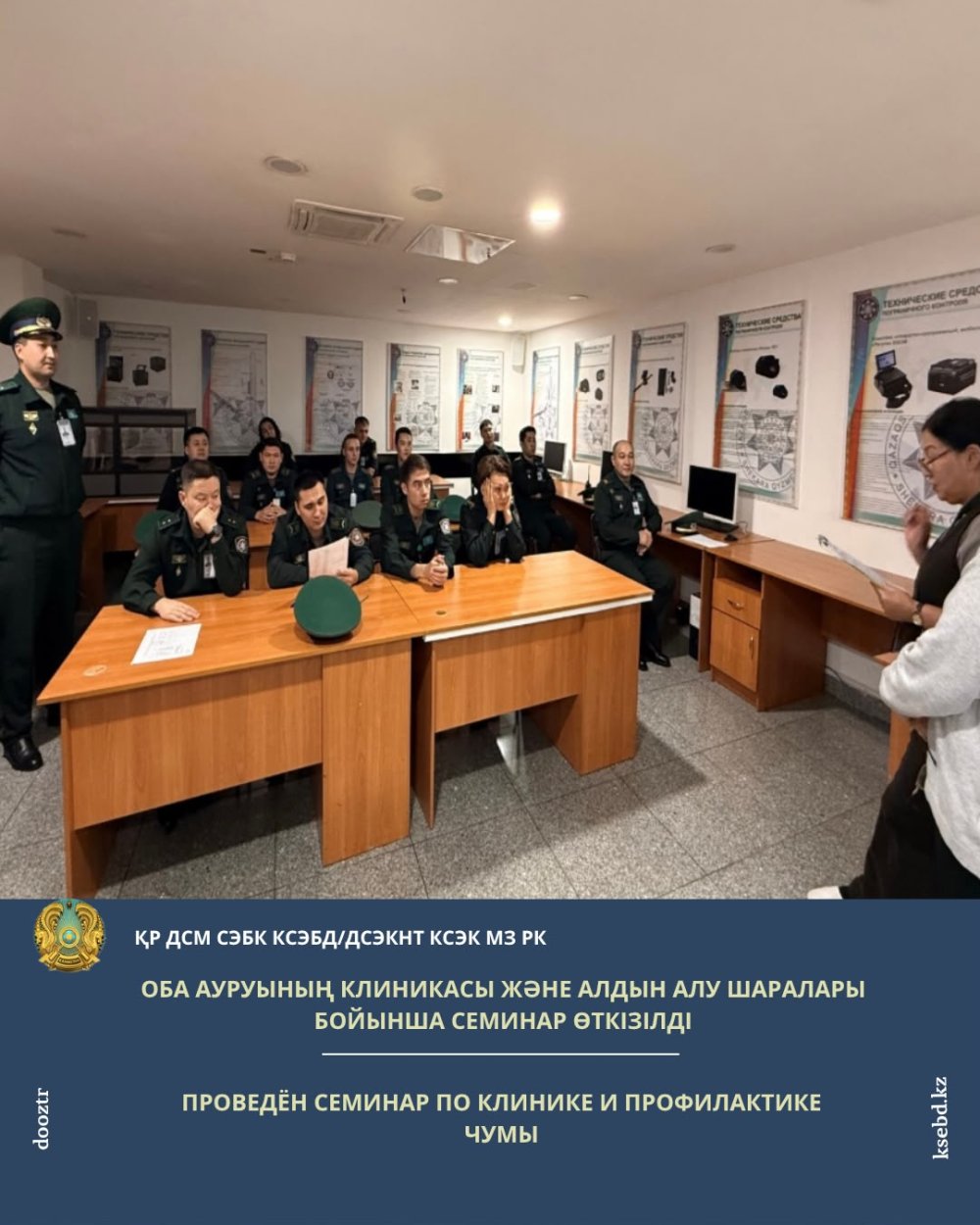 Оба ауруының клиникасы және алдын алу шаралары бойынша семинар өткізілді
