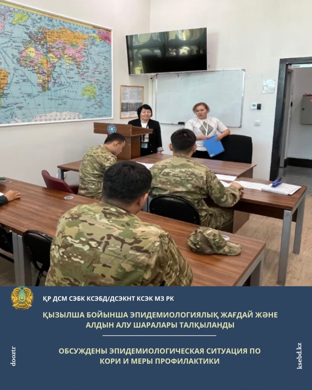 Қызылша бойынша эпидемиологиялық жағдай және алдын алу шаралары талқыланды