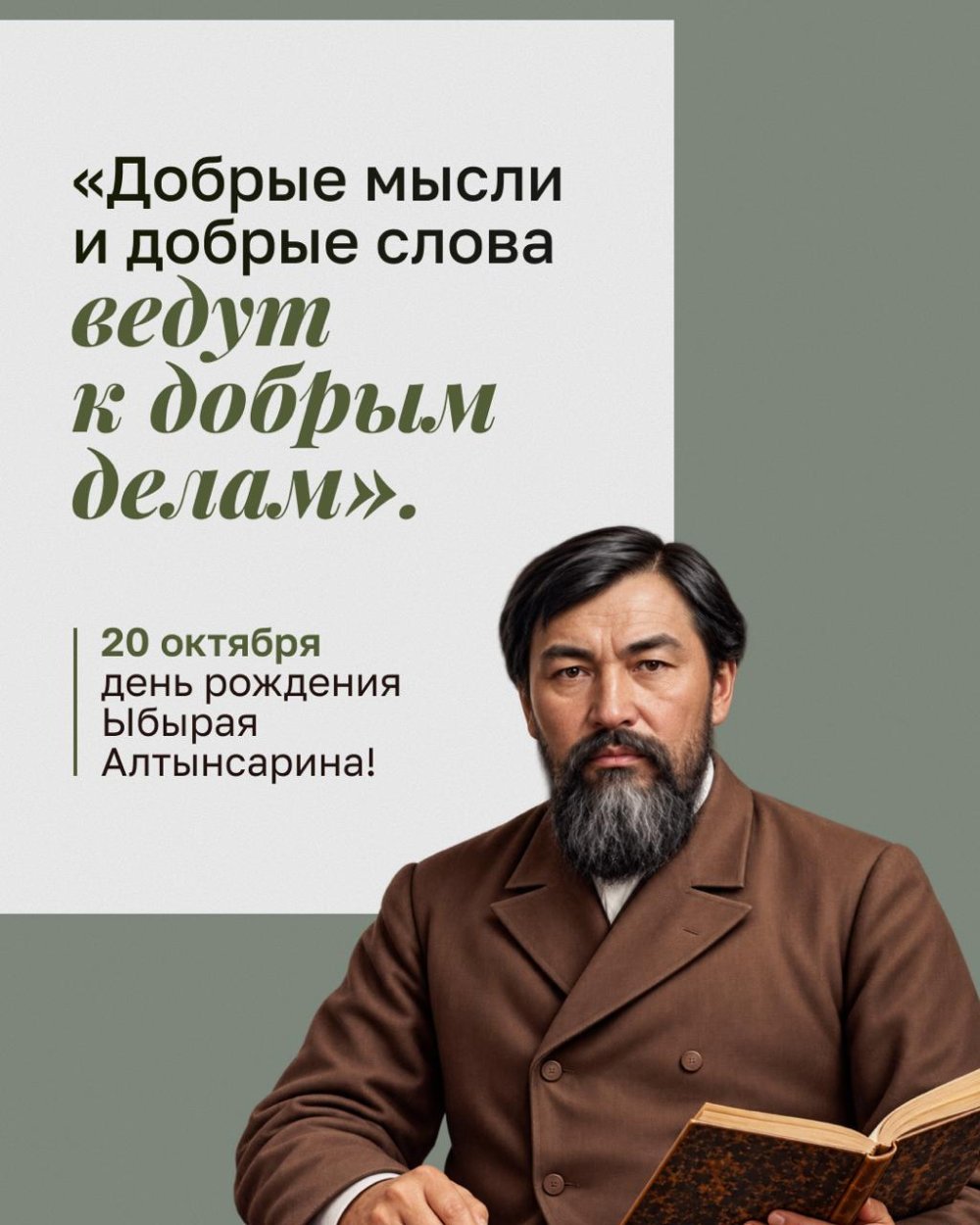 Ыбырай Алтынсариннің туғанына 185 жыл! — Фотосурет 3