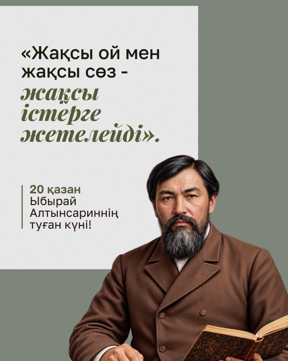 Ыбырай Алтынсариннің туғанына 185 жыл! — Фотосурет 4