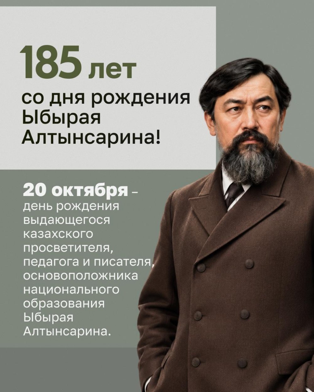 Ыбырай Алтынсариннің туғанына 185 жыл! — Фотосурет 1