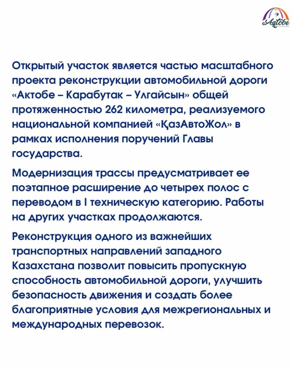Ақтөбе облысында төрт жолақты “Ақтөбе - Қарабұтақ - Ұлғайсын” автожолының 28 шақырымы пайдалануға берілді — Фотосурет 9