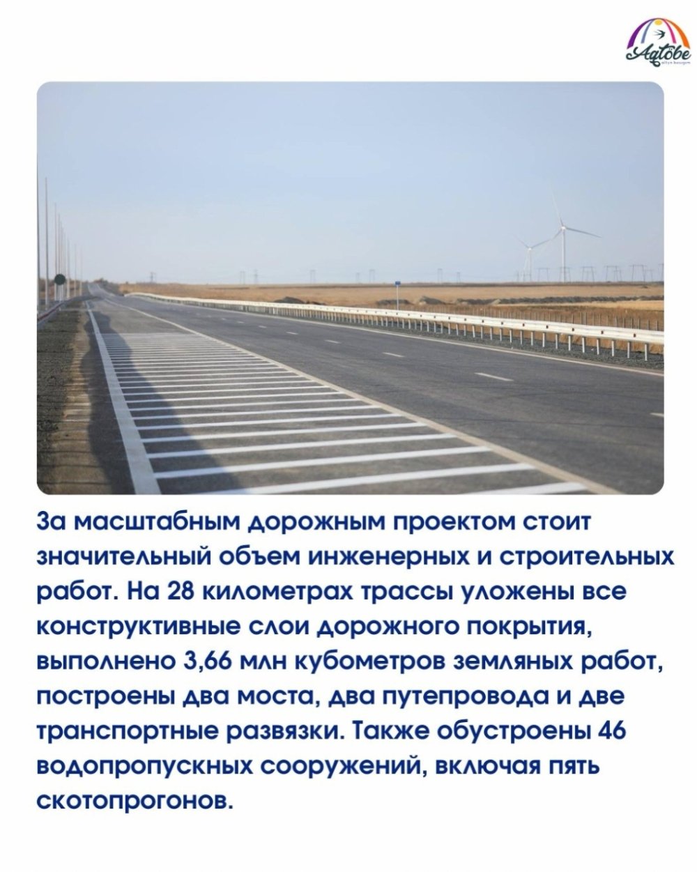 Ақтөбе облысында төрт жолақты “Ақтөбе - Қарабұтақ - Ұлғайсын” автожолының 28 шақырымы пайдалануға берілді — Фотосурет 7