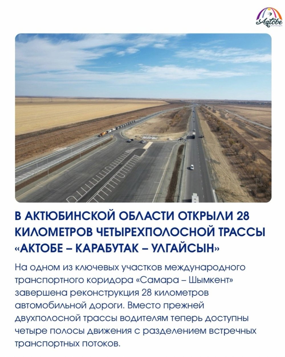 Ақтөбе облысында төрт жолақты “Ақтөбе - Қарабұтақ - Ұлғайсын” автожолының 28 шақырымы пайдалануға берілді — Фотосурет 2