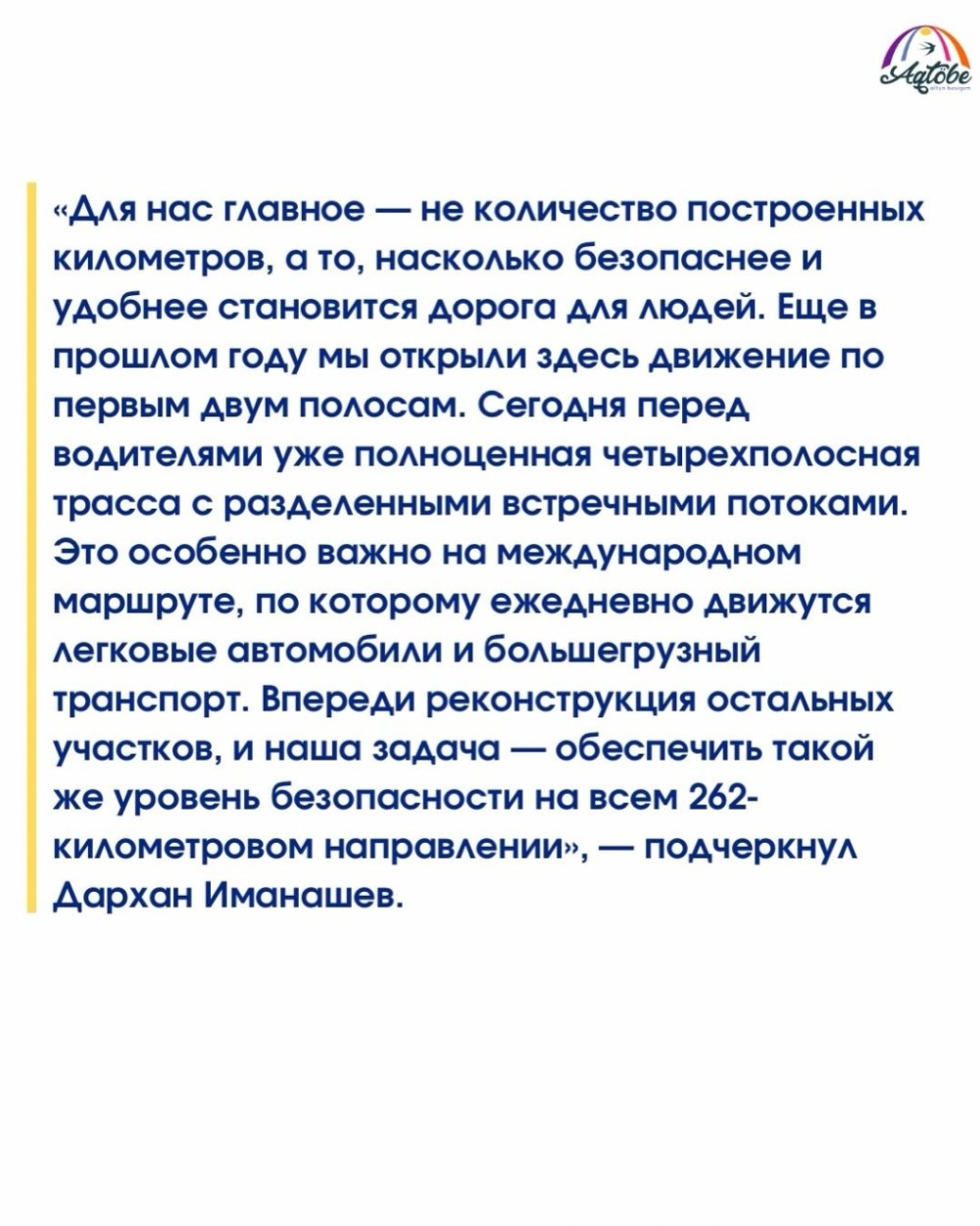 Ақтөбе облысында төрт жолақты “Ақтөбе - Қарабұтақ - Ұлғайсын” автожолының 28 шақырымы пайдалануға берілді — Фотосурет 6