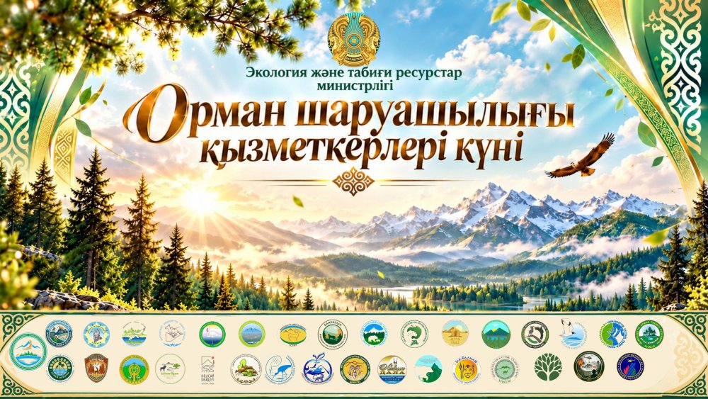 Орман шаруашылығы қызметкерлері кәсіби мерекеге орай марапатталды — Фотосурет 1