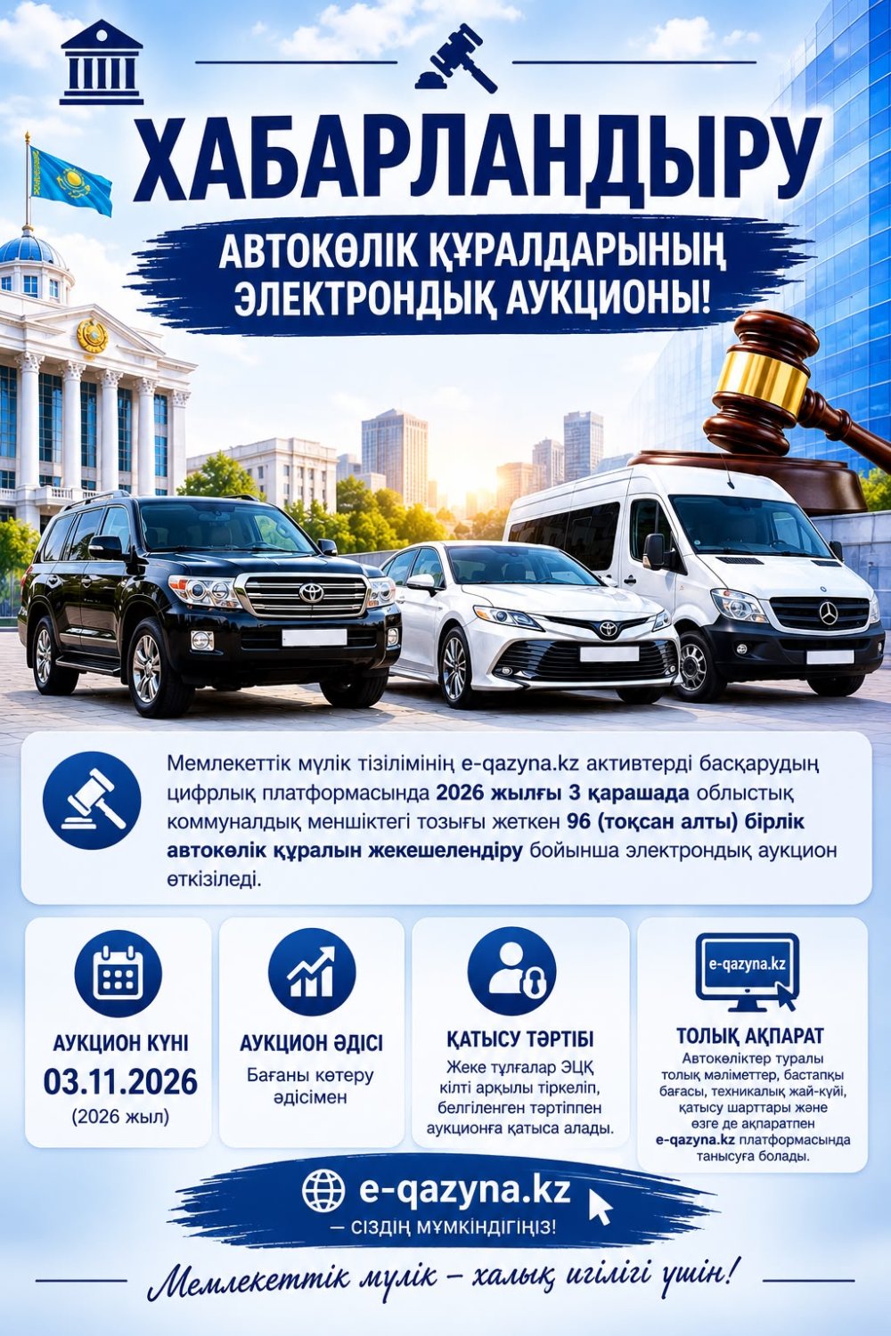 Хабарландыру