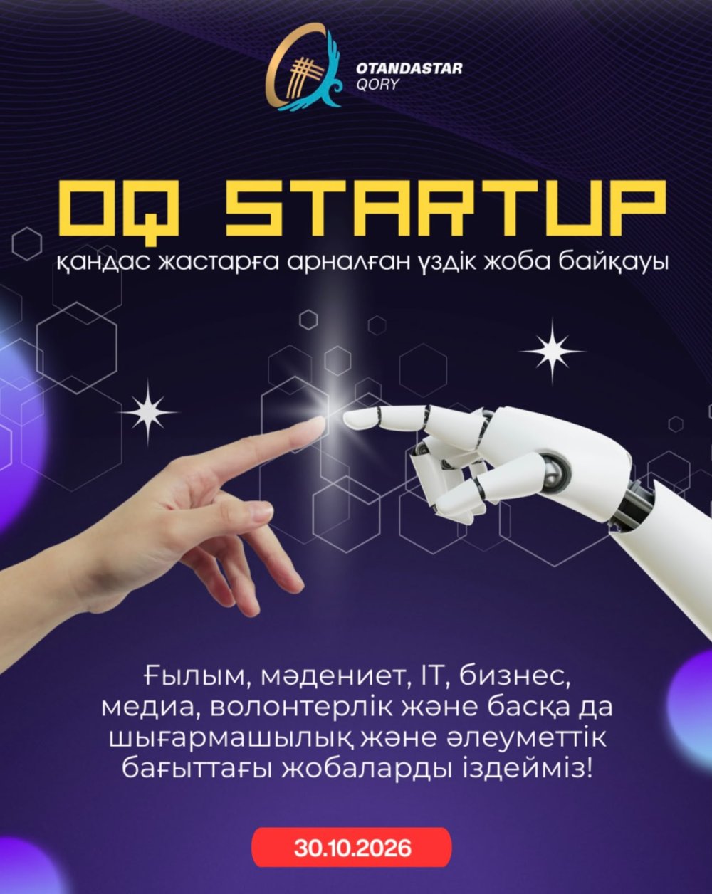 «OQ Startup»: шетелде тұратын жас отандастарға арналған байқау — Фотосурет 1