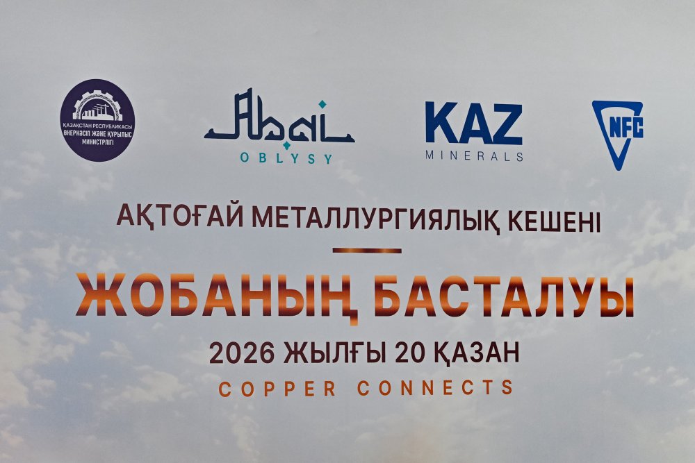 Абай облысында Ақтоғай металлургиялық кешенінің іргетасы қаланды — Фотосурет 2