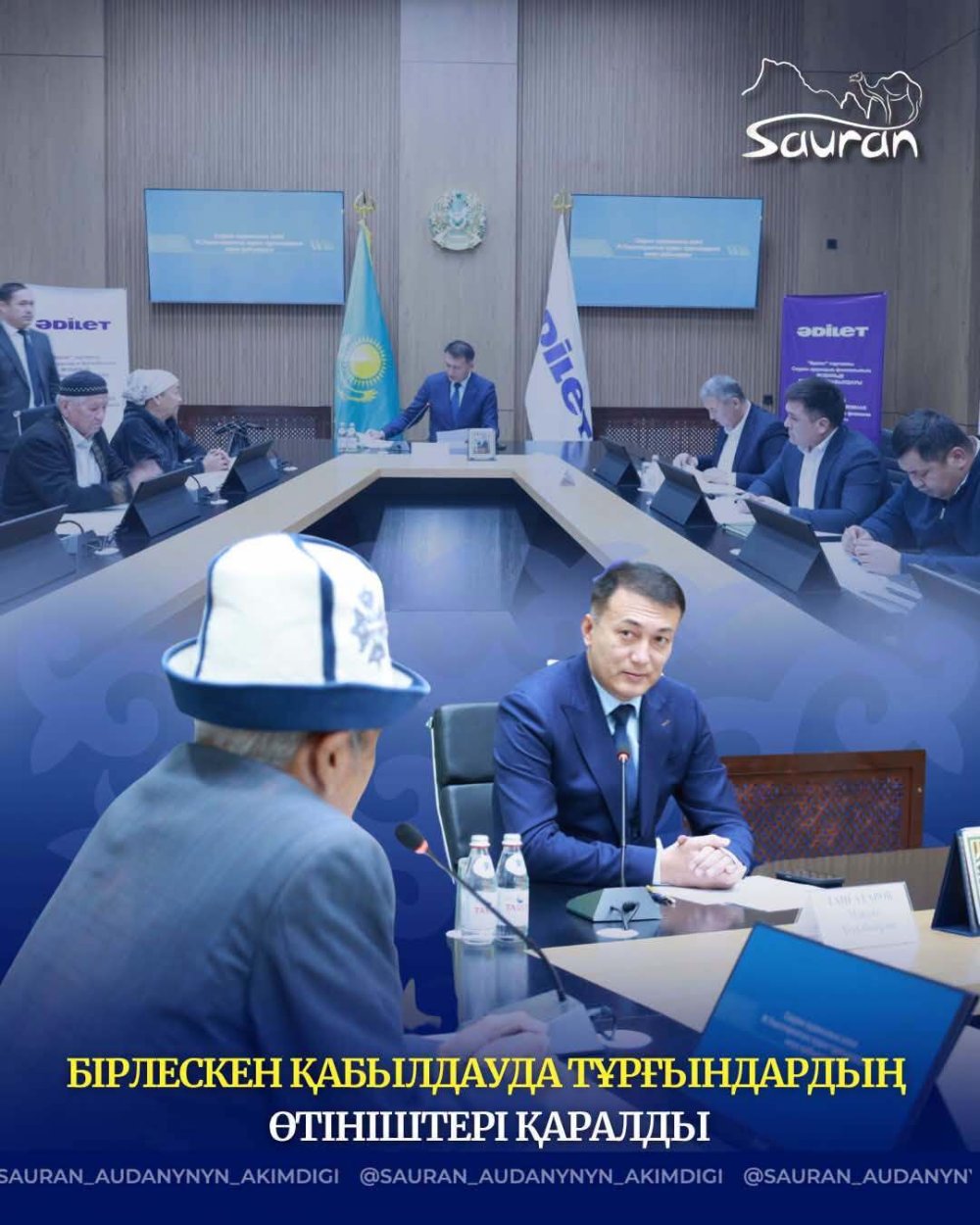 БІРЛЕСКЕН ҚАБЫЛДАУДА ТҰРҒЫНДАРДЫҢ ӨТІНІШТЕРІ ҚАРАЛДЫ