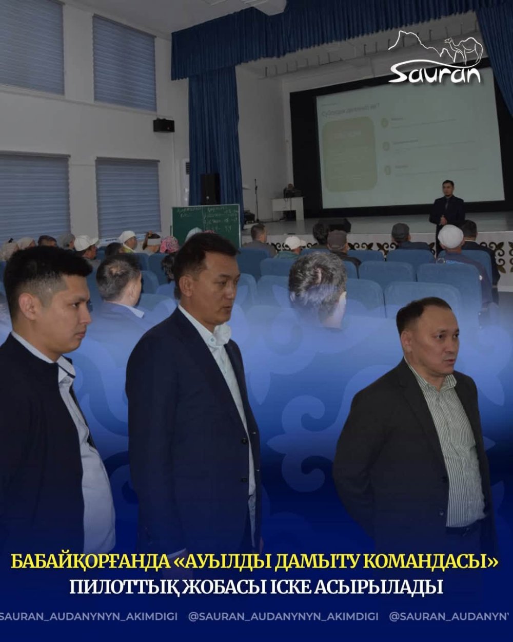 БАБАЙҚОРҒАНДА «АУЫЛДЫ ДАМЫТУ КОМАНДАСЫ» ПИЛОТТЫҚ ЖОБАСЫ ІСКЕ АСЫРЫЛАДЫ