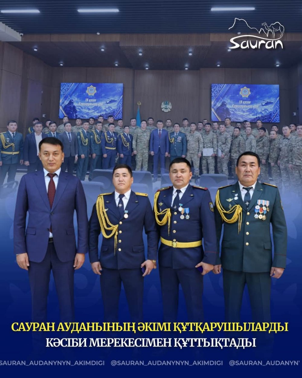 САУРАН АУДАНЫНЫҢ ӘКІМІ ҚҰТҚАРУШЫЛАРДЫ КӘСІБИ МЕРЕКЕСІМЕН ҚҰТТЫҚТАДЫ