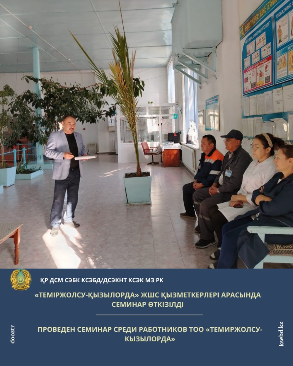 «Теміржолсу-Қызылорда» ЖШС қызметкерлері арасында семинар өткізілді
