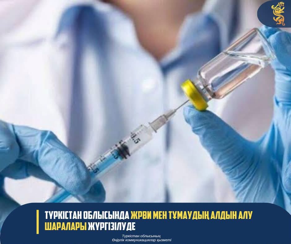 ТҮРКІСТАН ОБЛЫСЫНДА ЖРВИ МЕН ТҰМАУДЫҢ АЛДЫН АЛУ ШАРАЛАРЫ ЖҮРГІЗІЛУДЕ — Фотосурет 3