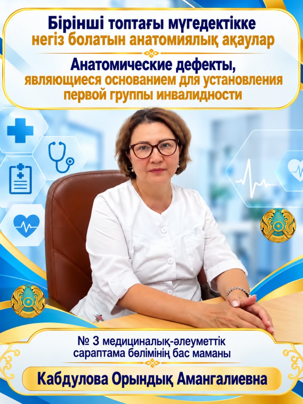 Бірінші топтағы мүгедектікке негіз болатын анатомиялық ақаулар