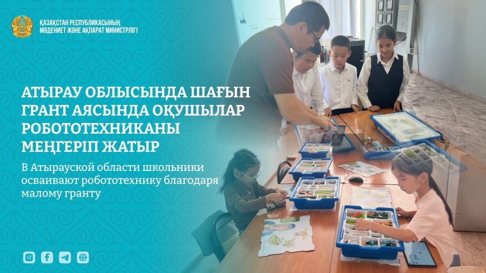 Атырау облысында шағын грант аясында оқушылар робототехниканы меңгеріп жатыр
