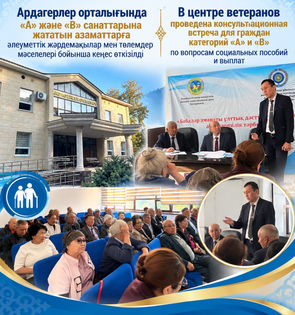 Ардагерлер орталығында әлеуметтік жәрдемақылар мен төлемдер мәселелері бойынша кеңес өткізілді