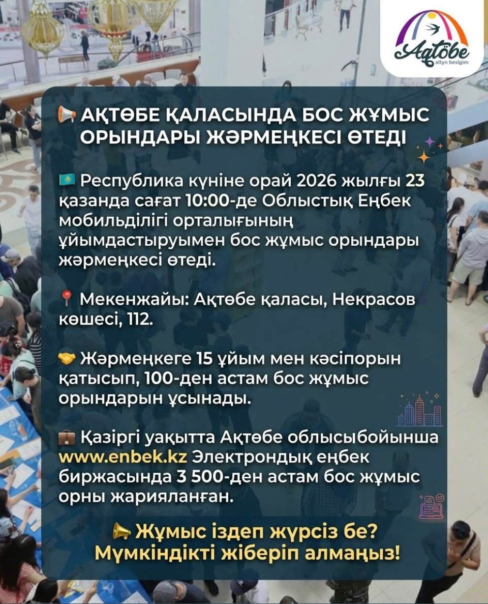 Ақтөбе қаласында бос жұмыс орындары жәрмеңкесі өтеді — Фотосурет 3