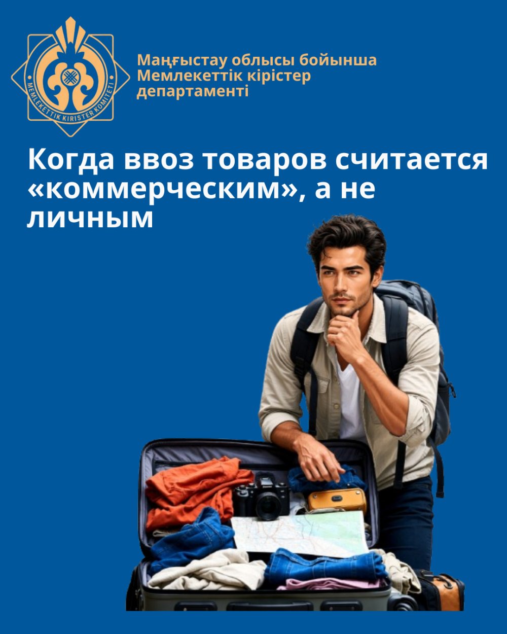 Тауарларды әкелу қашан «коммерциялық» деп есептеледі, ал қашан жеке пайдалану үшін