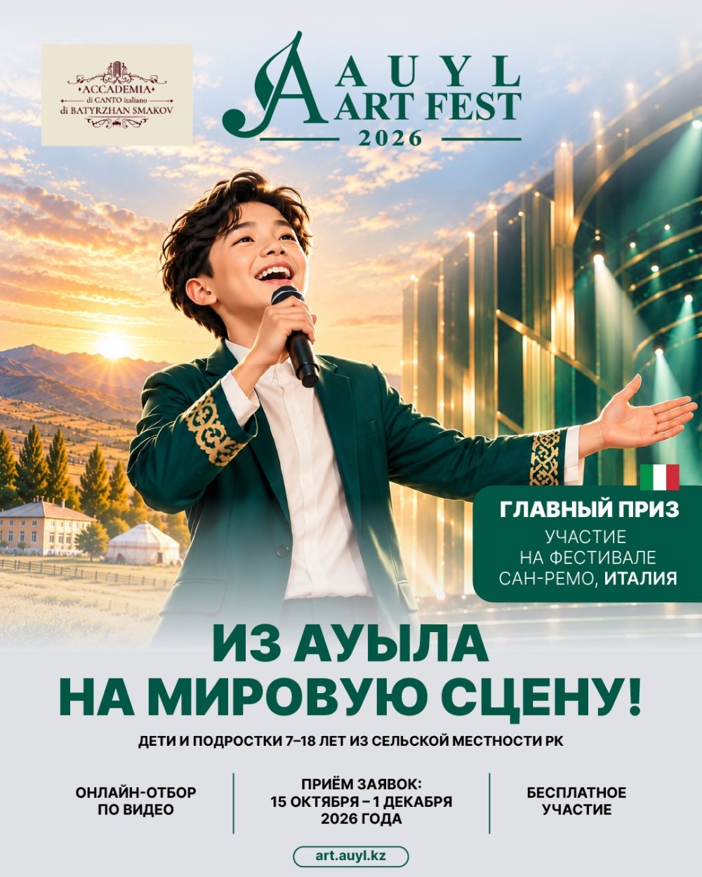 АУЫЛДАН — ӘЛЕМДІК САХНАҒА!