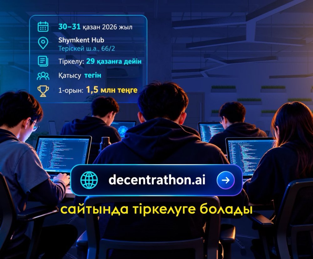 DECENTRATHON 6.0 ХАКАТОНЫНА ТІРКЕЛУ БАСТАЛДЫ