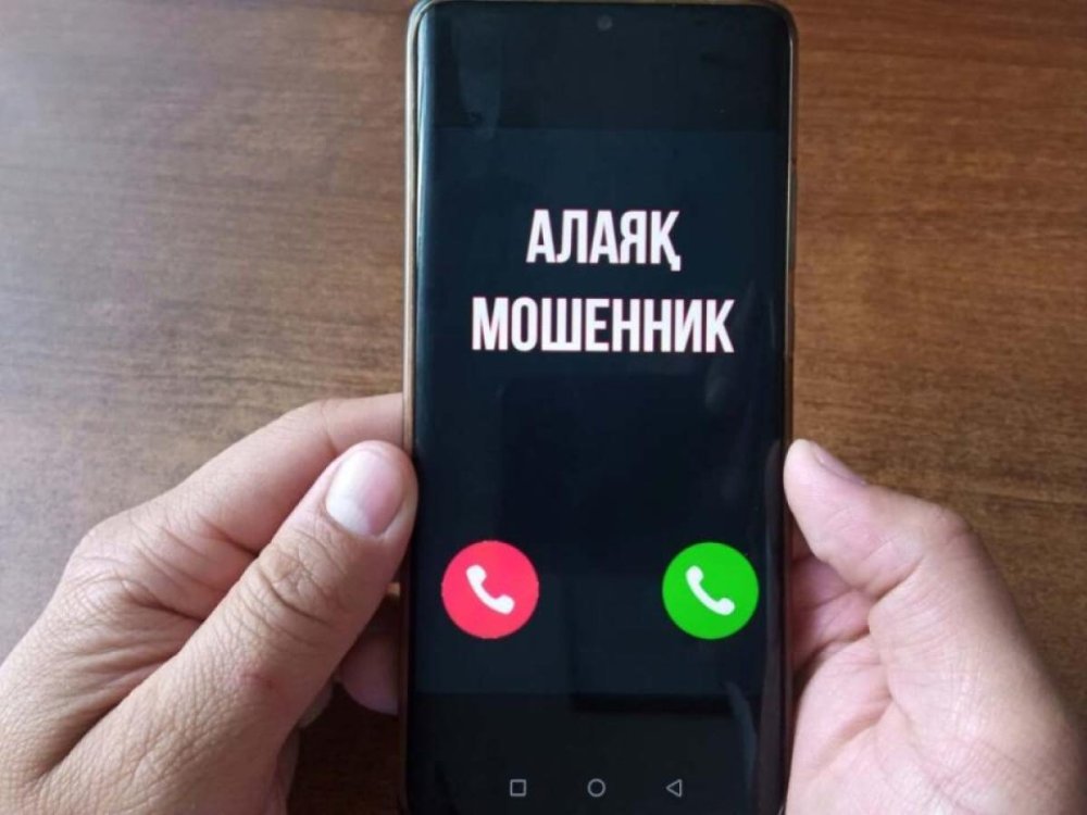 Қазақстанда интернет-алаяқтық 21%-ға азайды