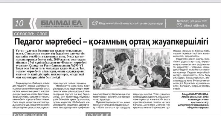 Педагог мәртебесі – қоғамның ортақ жауапкершілігі