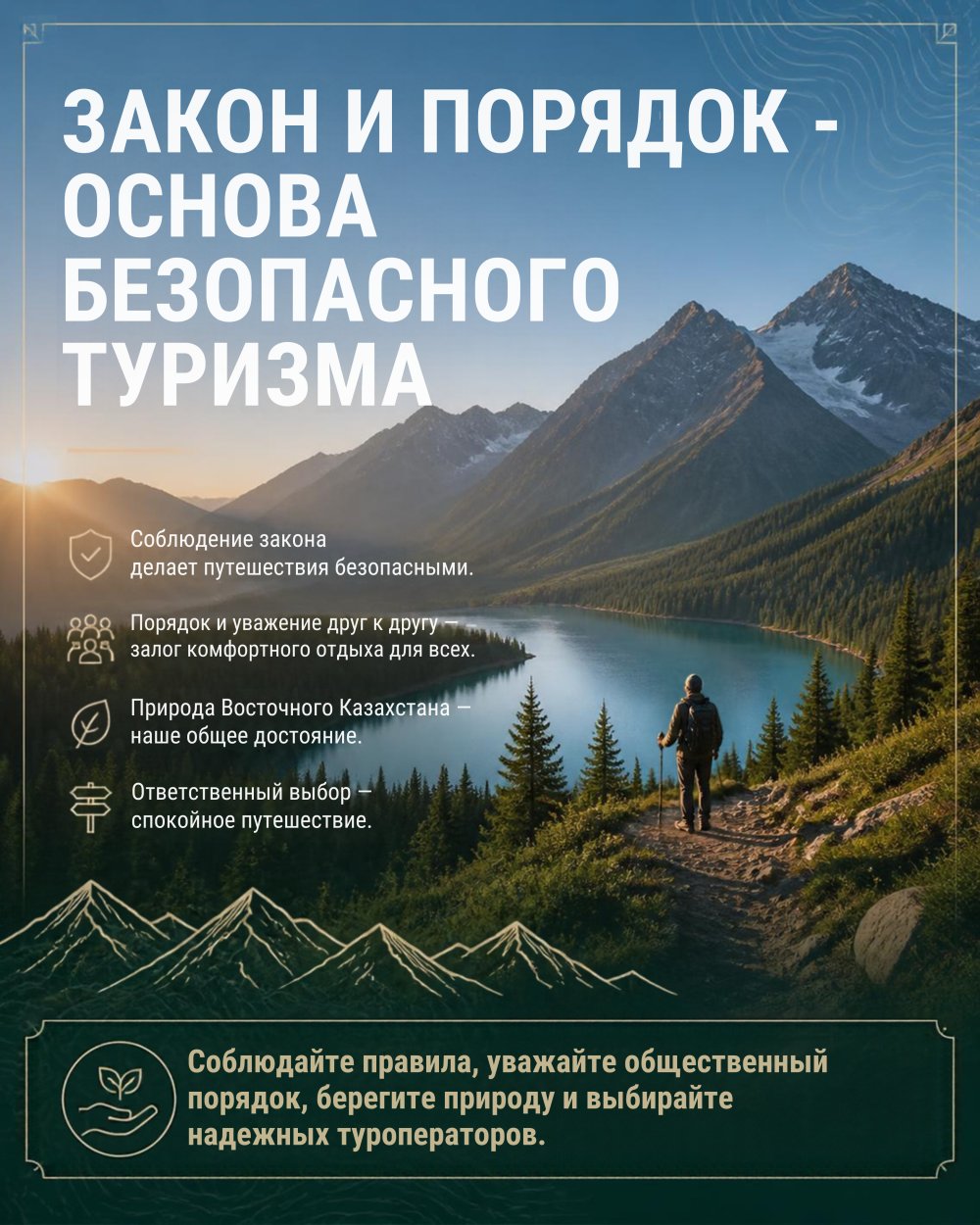 «Заң мен тәртіп» - қауіпсіз туризмнің негізі