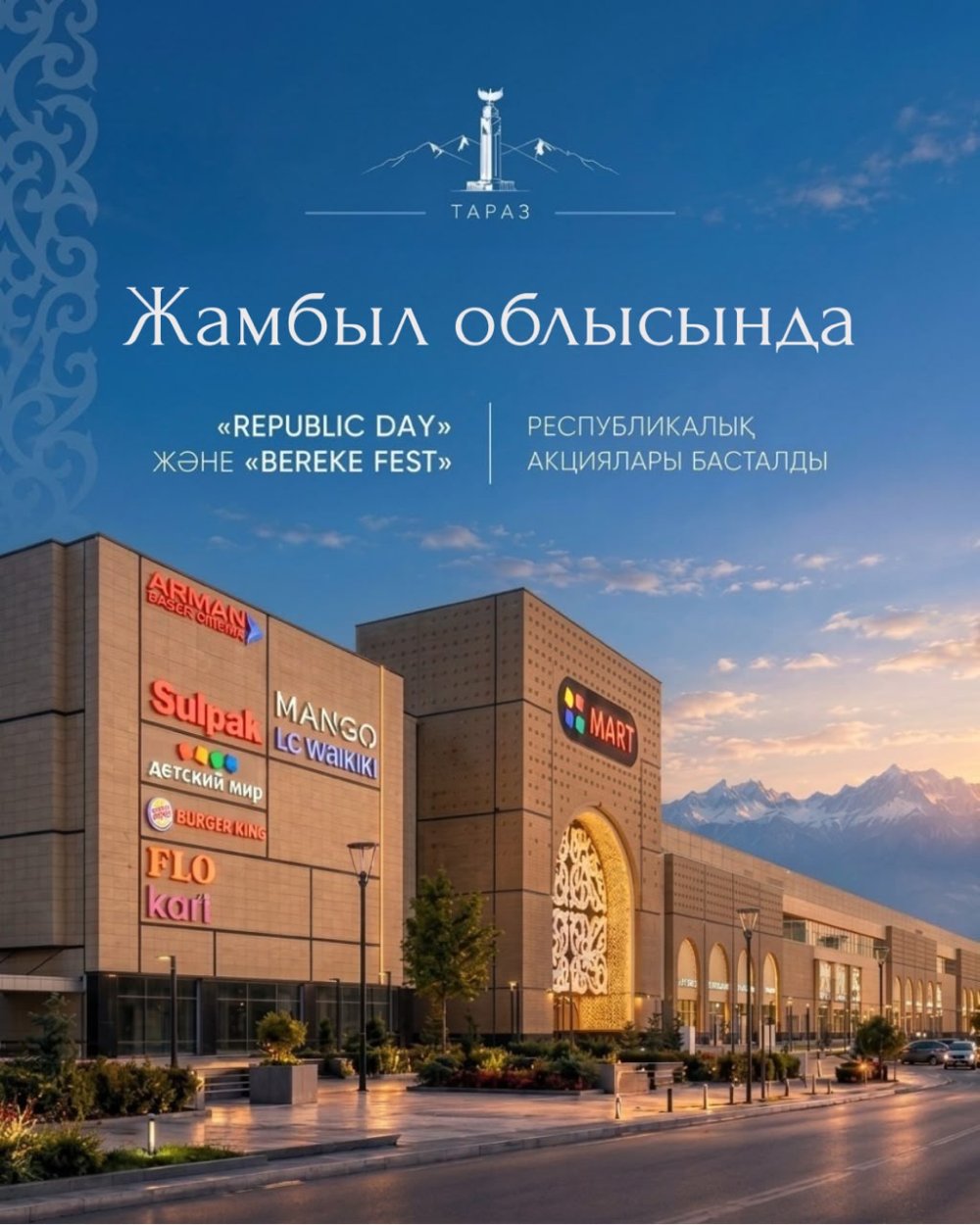 Республика күніне орай «Republic Day» және «Bereke Fest» акциялары өтуде — Фотосурет 1