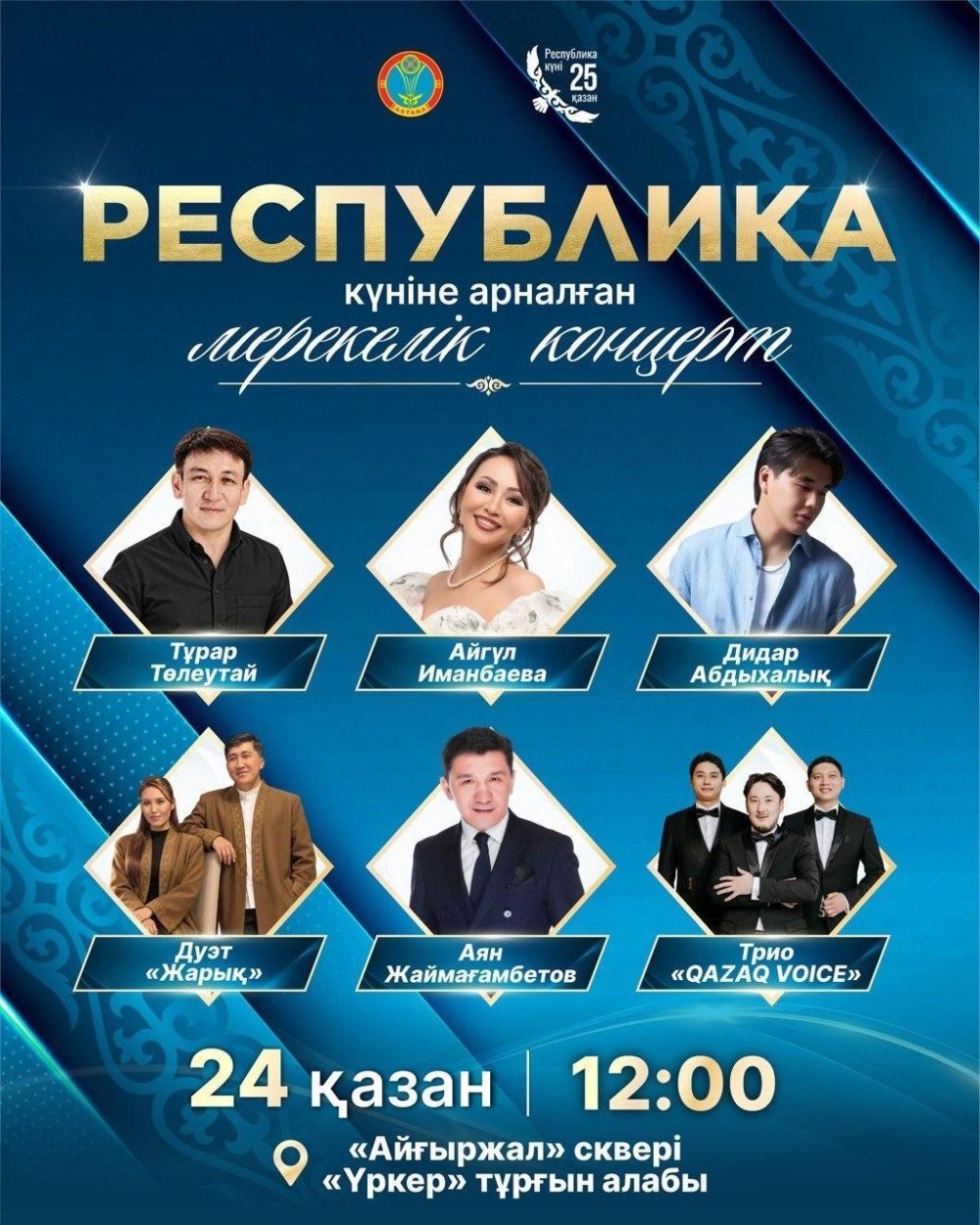 Республика күніне орай елорданың алты ауданында мерекелік концерттер өтеді — Фотосурет 7