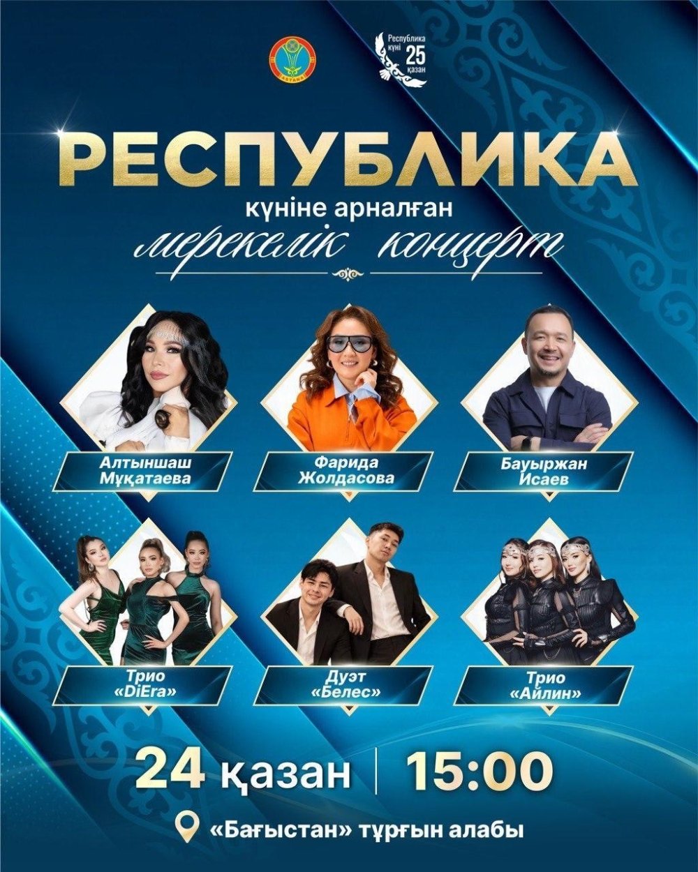 Республика күніне орай елорданың алты ауданында мерекелік концерттер өтеді — Фотосурет 9