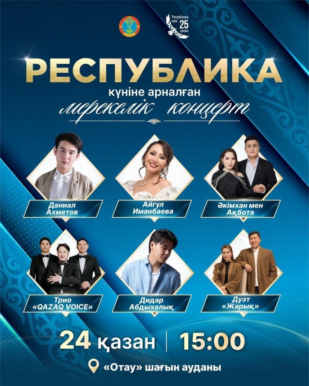 Республика күніне орай елорданың алты ауданында мерекелік концерттер өтеді — Фотосурет 4