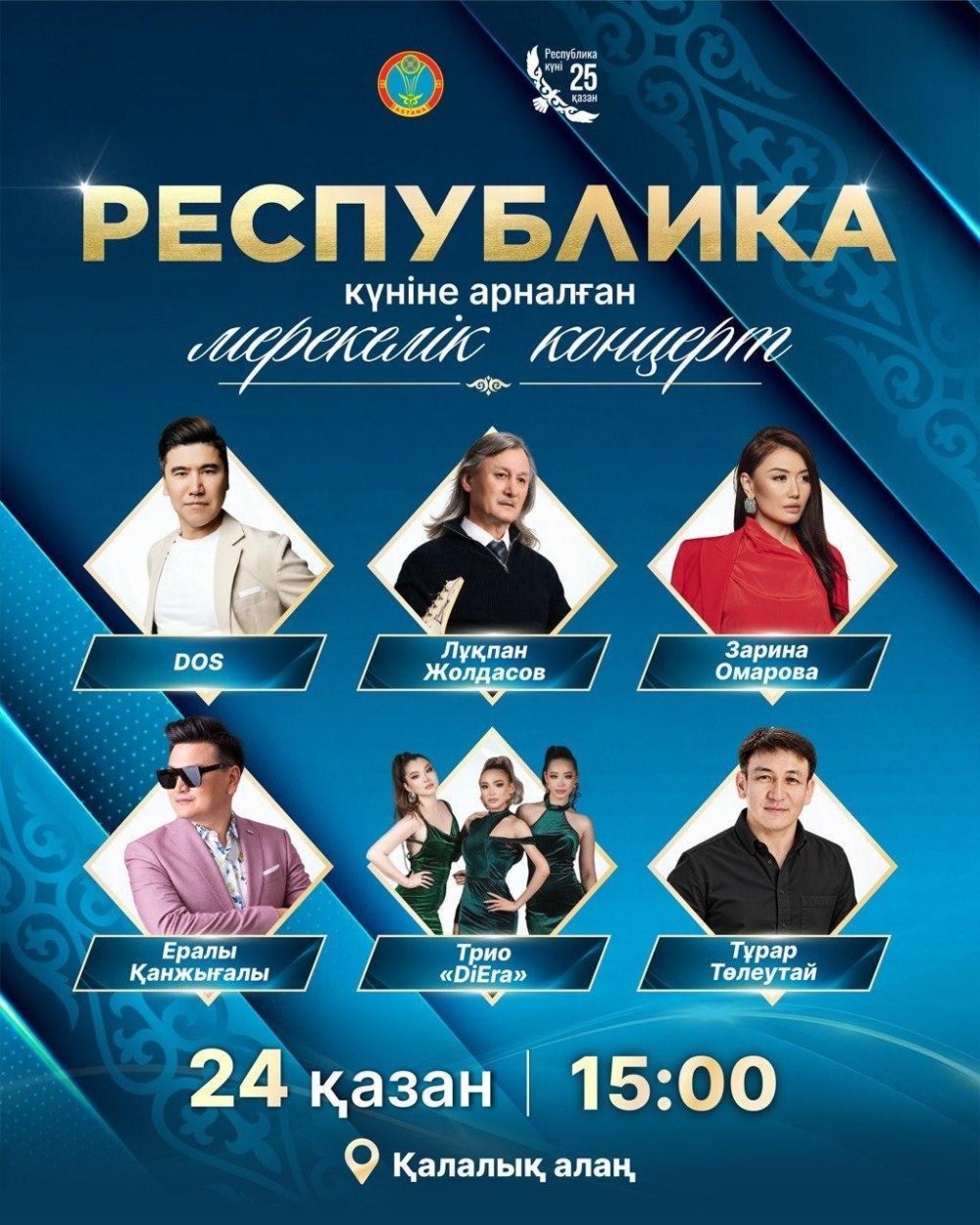 Республика күніне орай елорданың алты ауданында мерекелік концерттер өтеді — Фотосурет 1