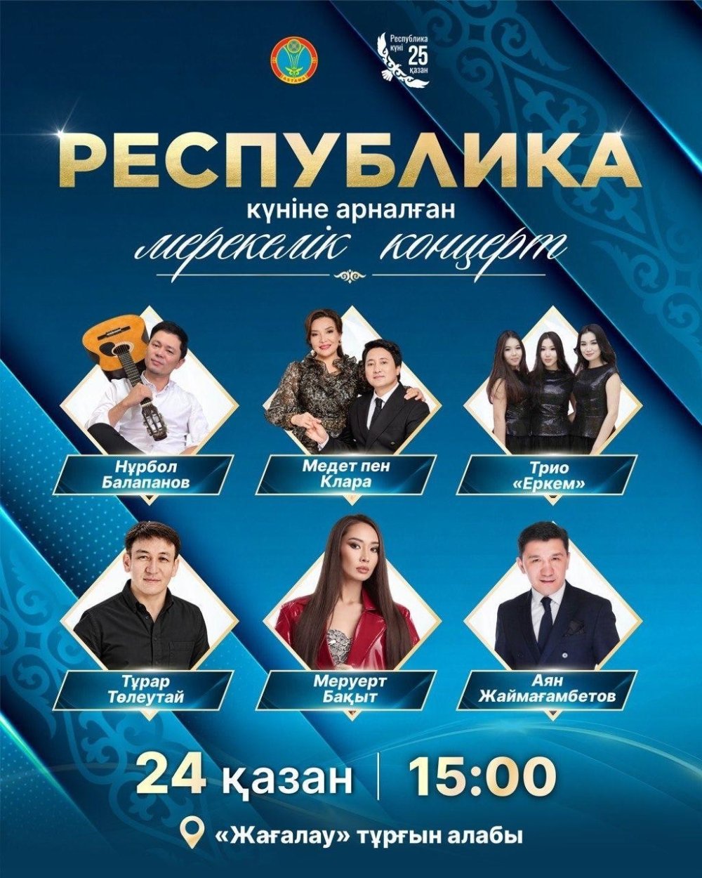 Республика күніне орай елорданың алты ауданында мерекелік концерттер өтеді — Фотосурет 6