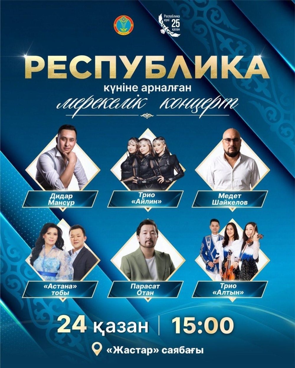 Республика күніне орай елорданың алты ауданында мерекелік концерттер өтеді — Фотосурет 12
