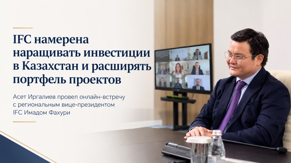 IFC Қазақстанға инвестиция көлемін ұлғайтып, жобалар портфелін кеңейтуді көздейді — Фотосурет 2